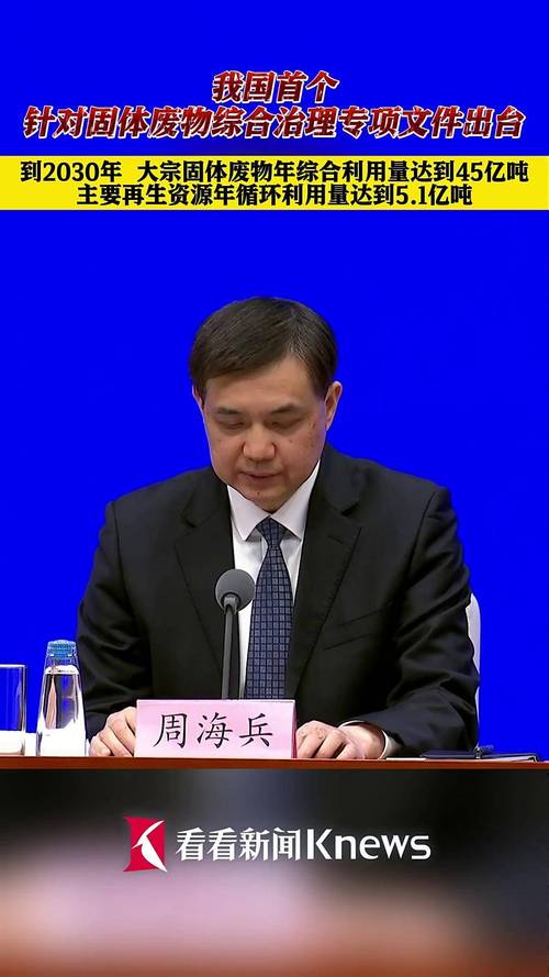 我国首个针对固体废物综合治理的专项文件出台